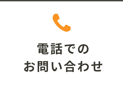 電話